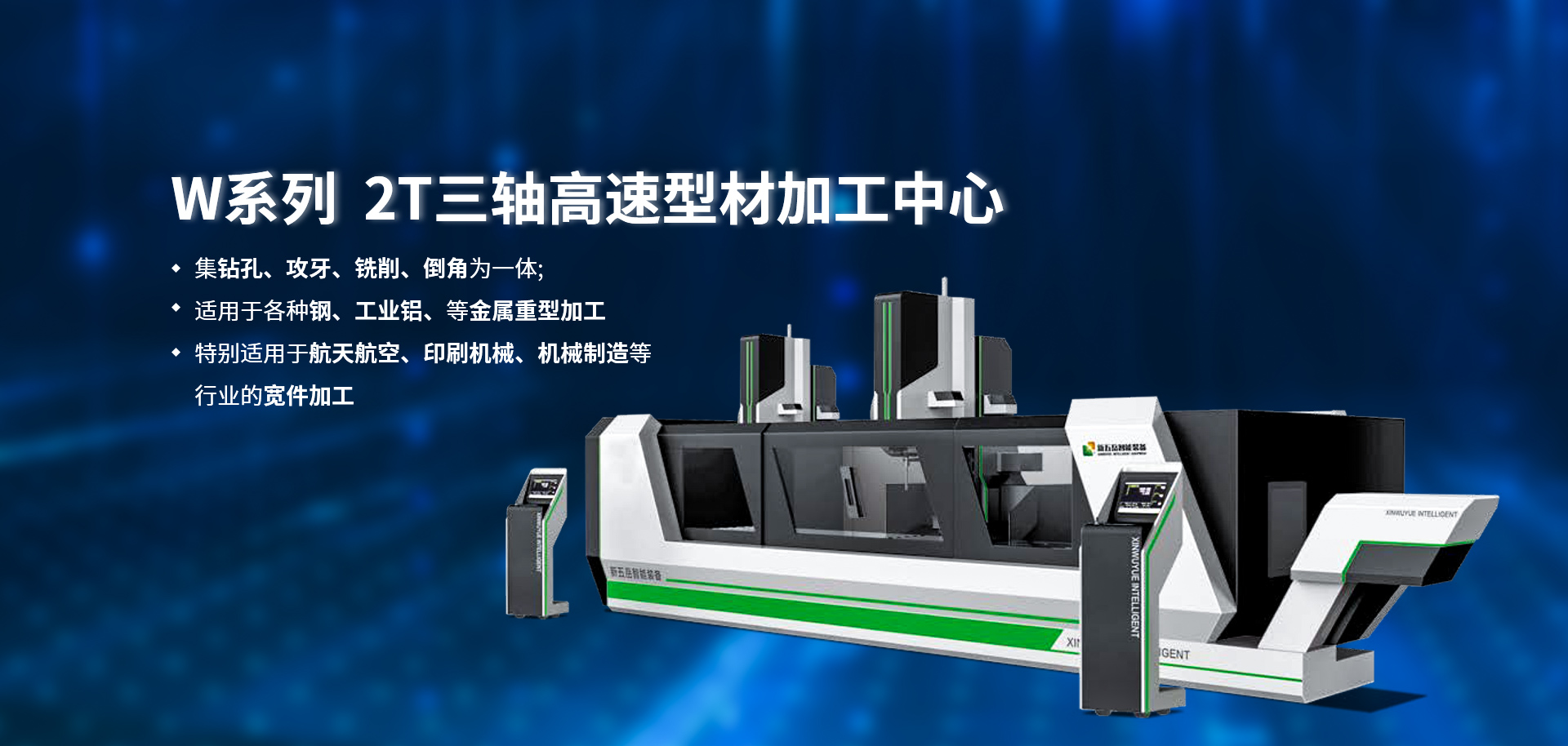 型材加工中心